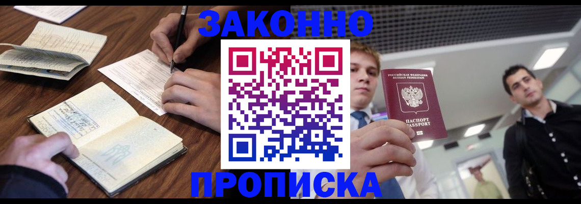 временная регистрация собственник в Байкальске