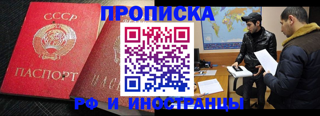 купить прописку в Байкальске